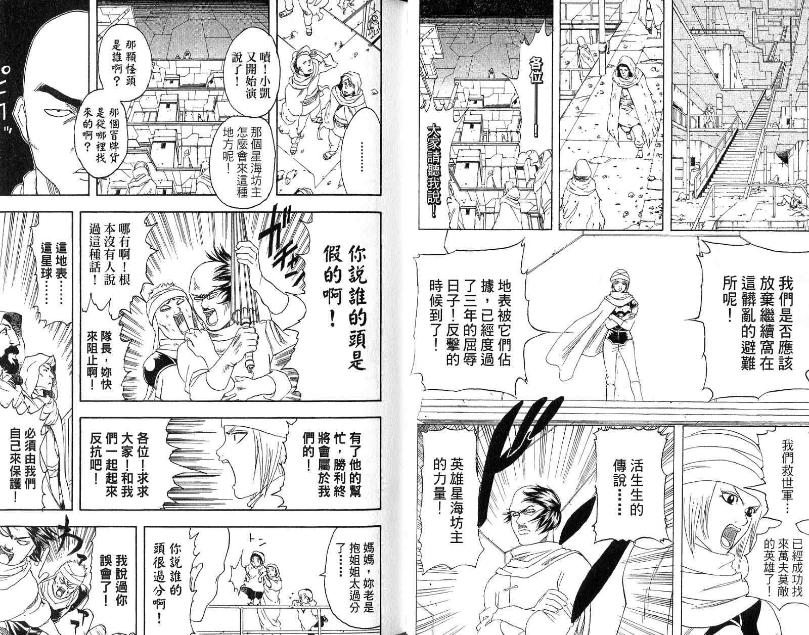 《银魂》漫画 20卷