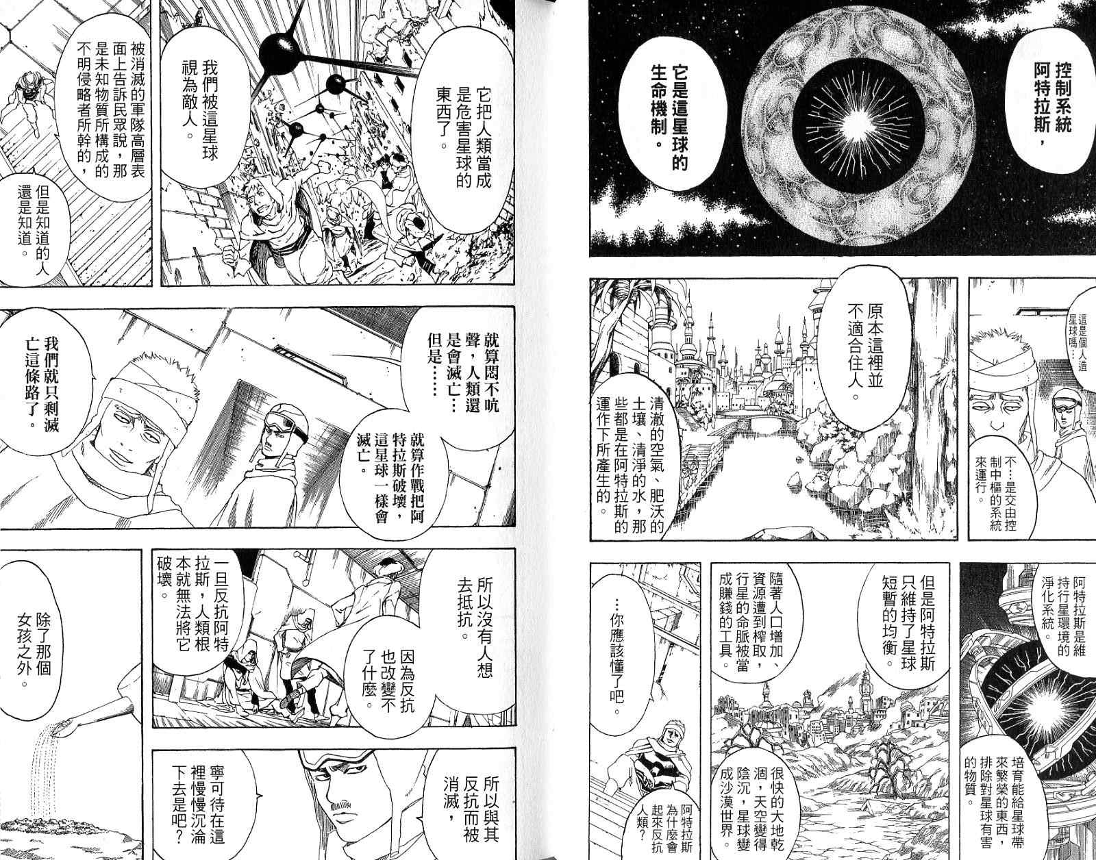 《银魂》漫画 20卷