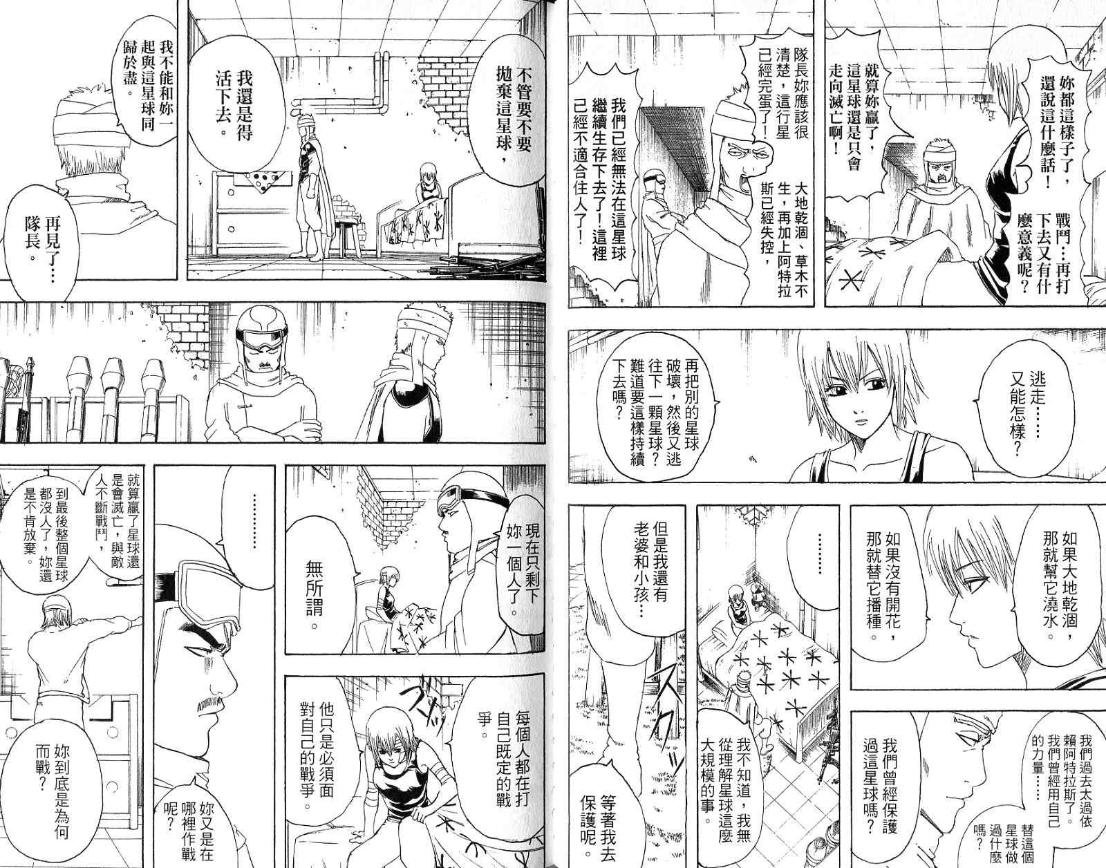 《银魂》漫画 20卷