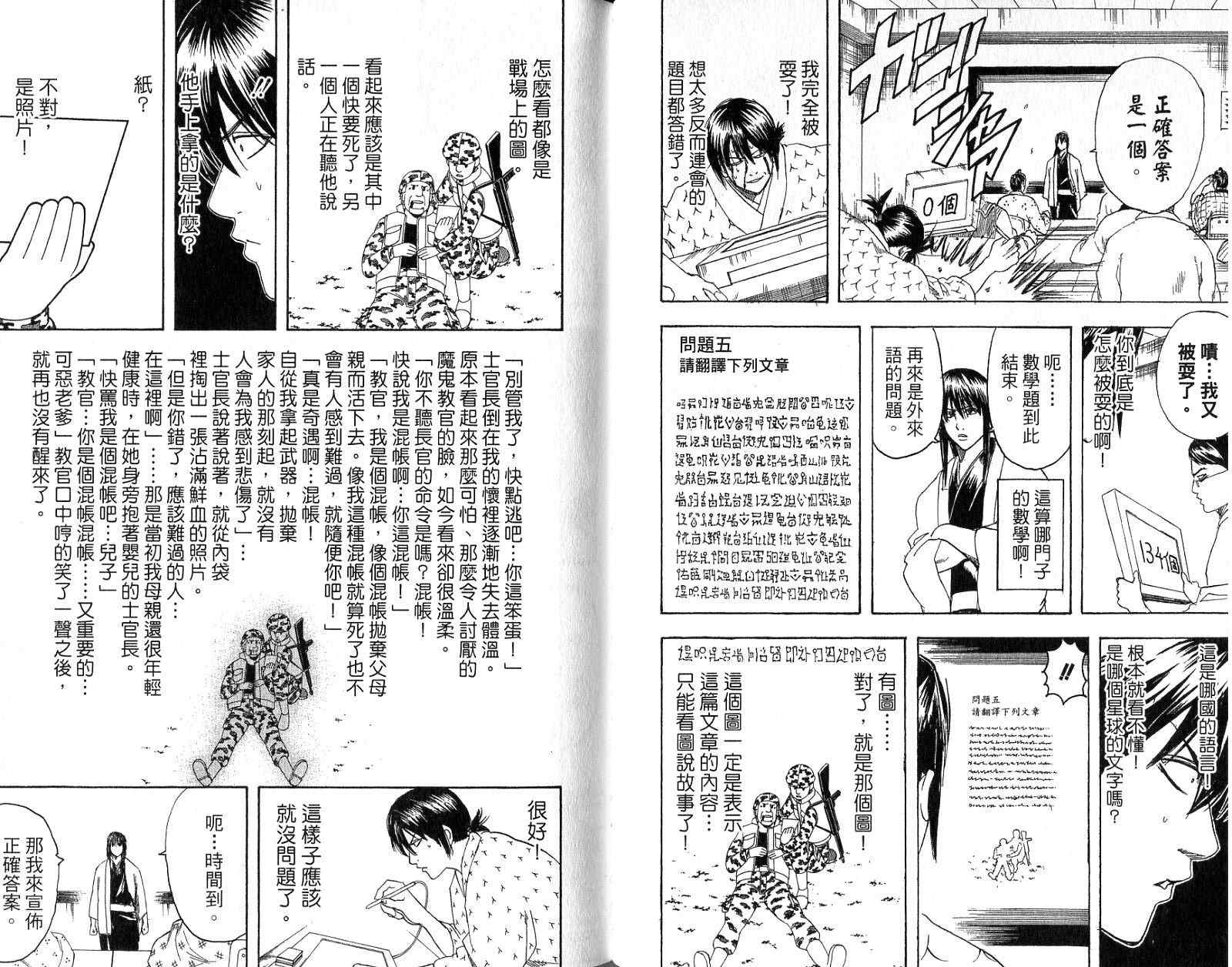 《银魂》漫画 20卷