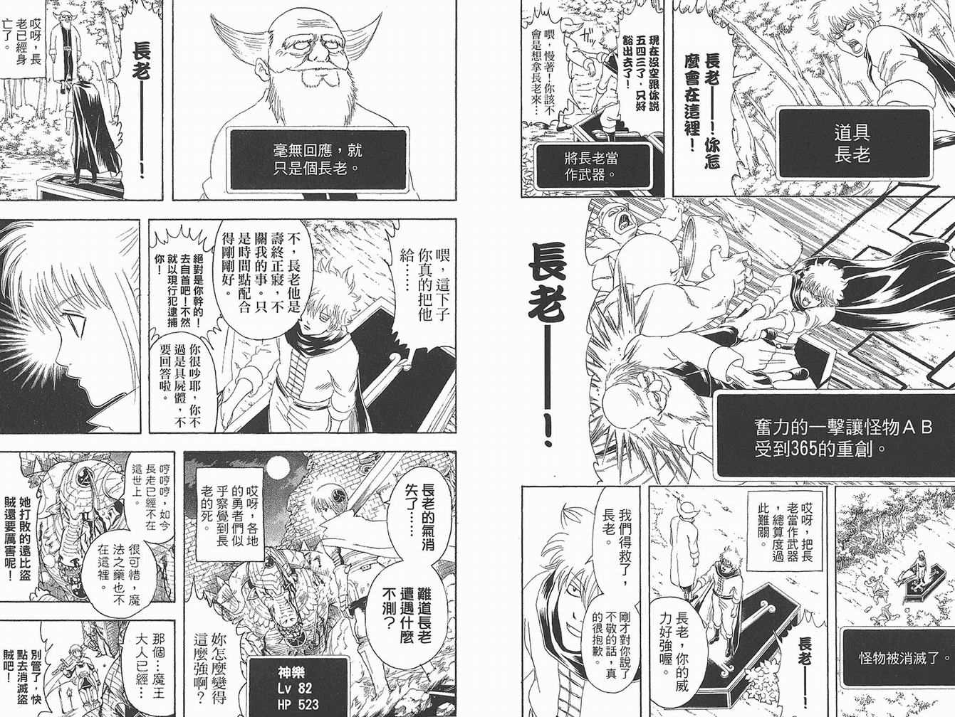 《银魂》漫画 18卷