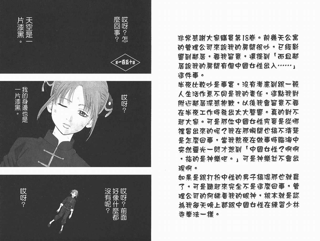 《银魂》漫画 18卷