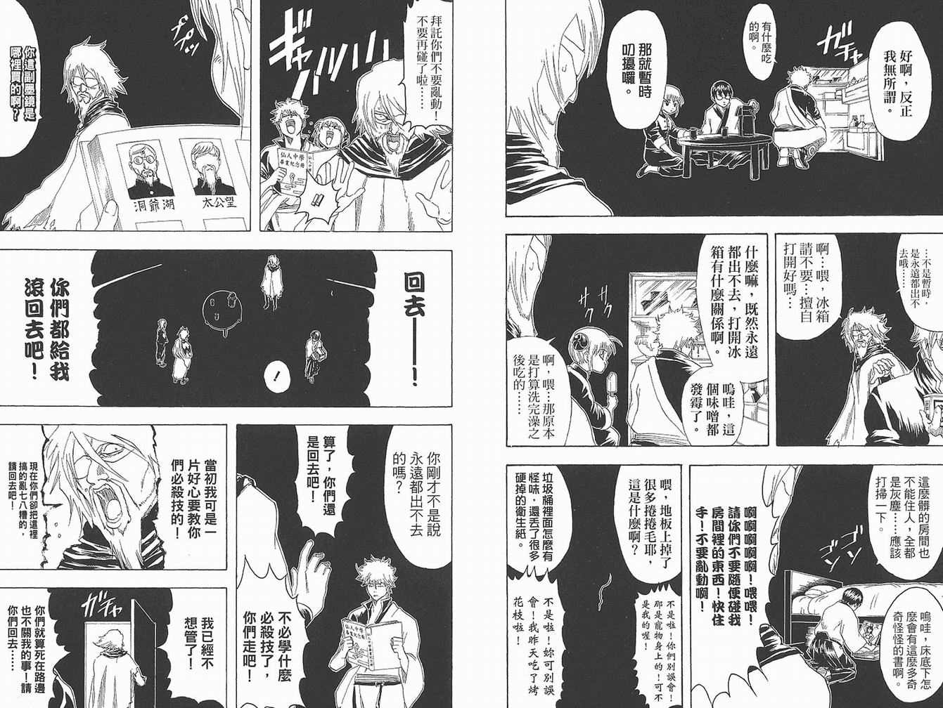 《银魂》漫画 18卷