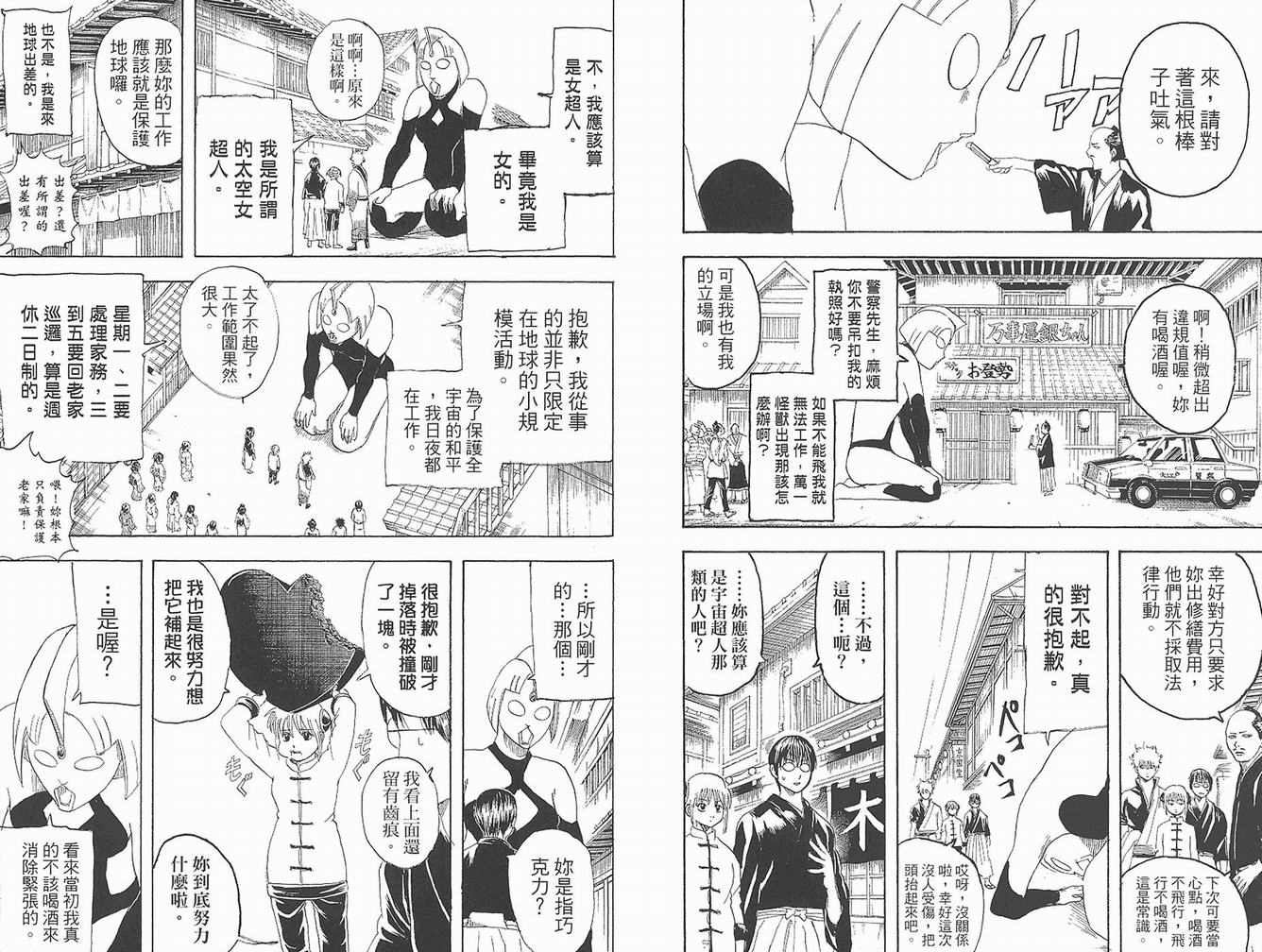 《银魂》漫画 18卷