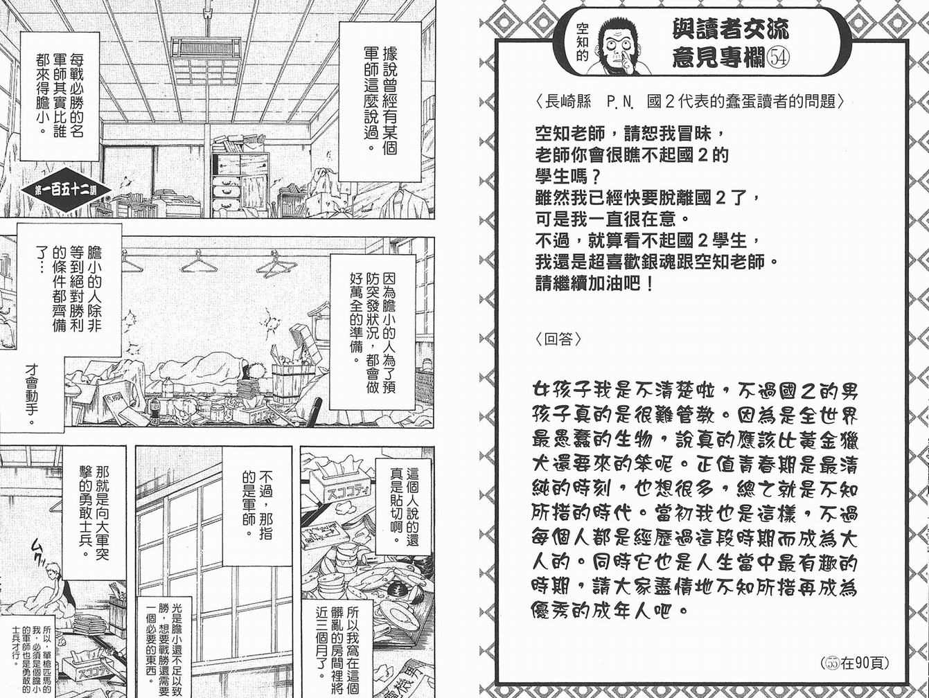 《银魂》漫画 18卷