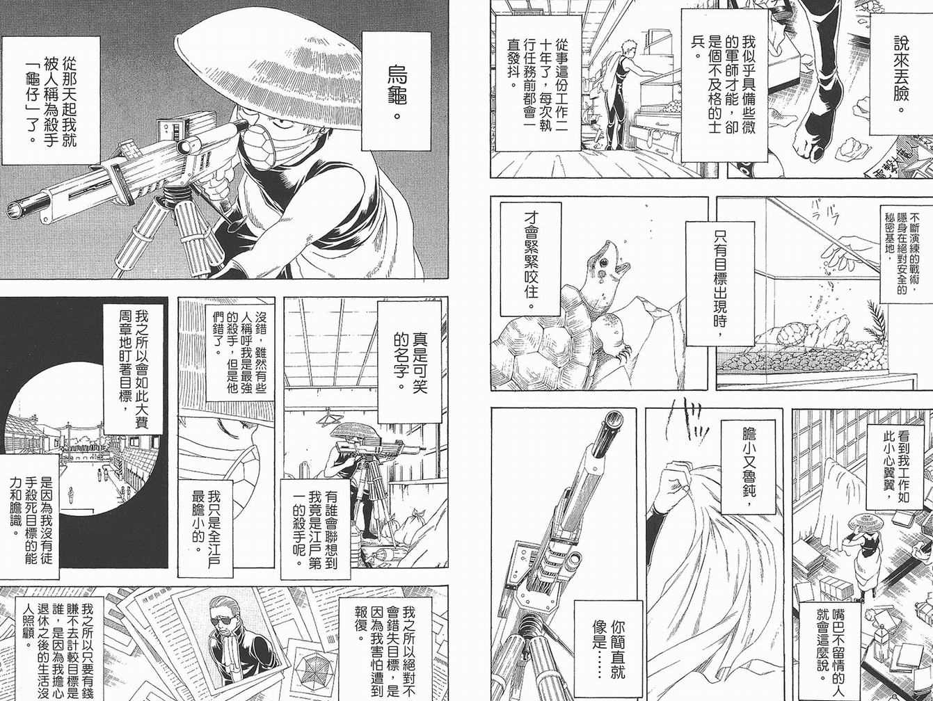 《银魂》漫画 18卷