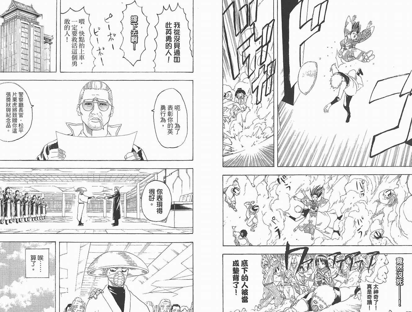 《银魂》漫画 18卷