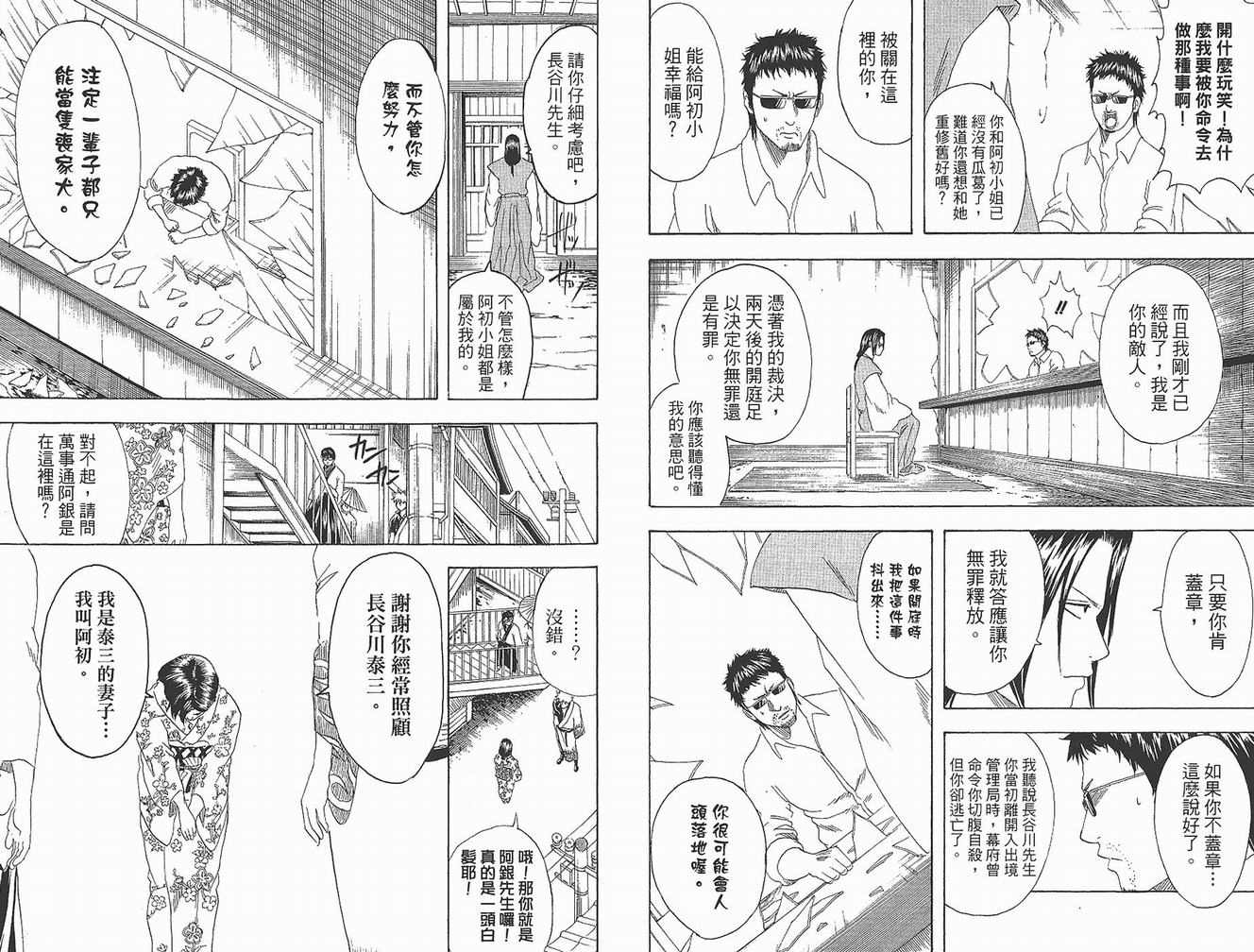 《银魂》漫画 18卷