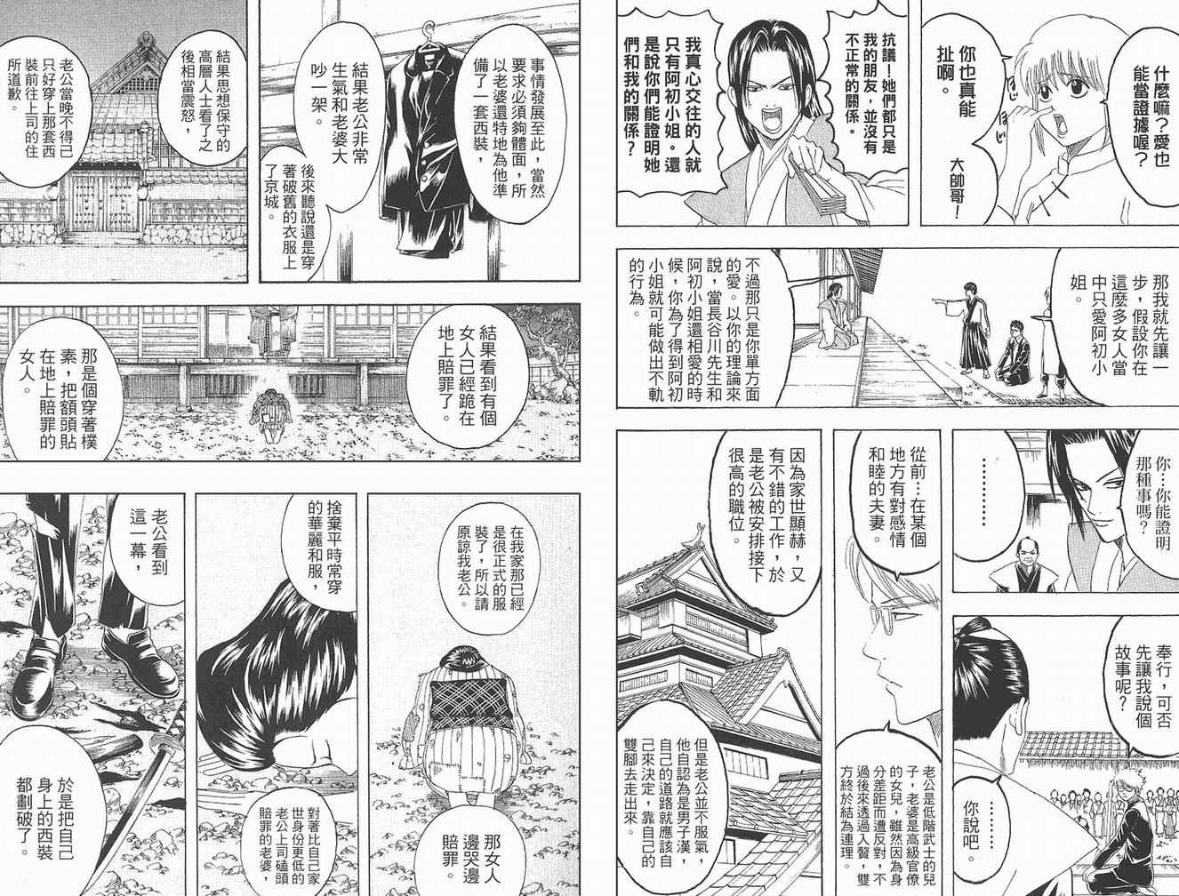 《银魂》漫画 18卷