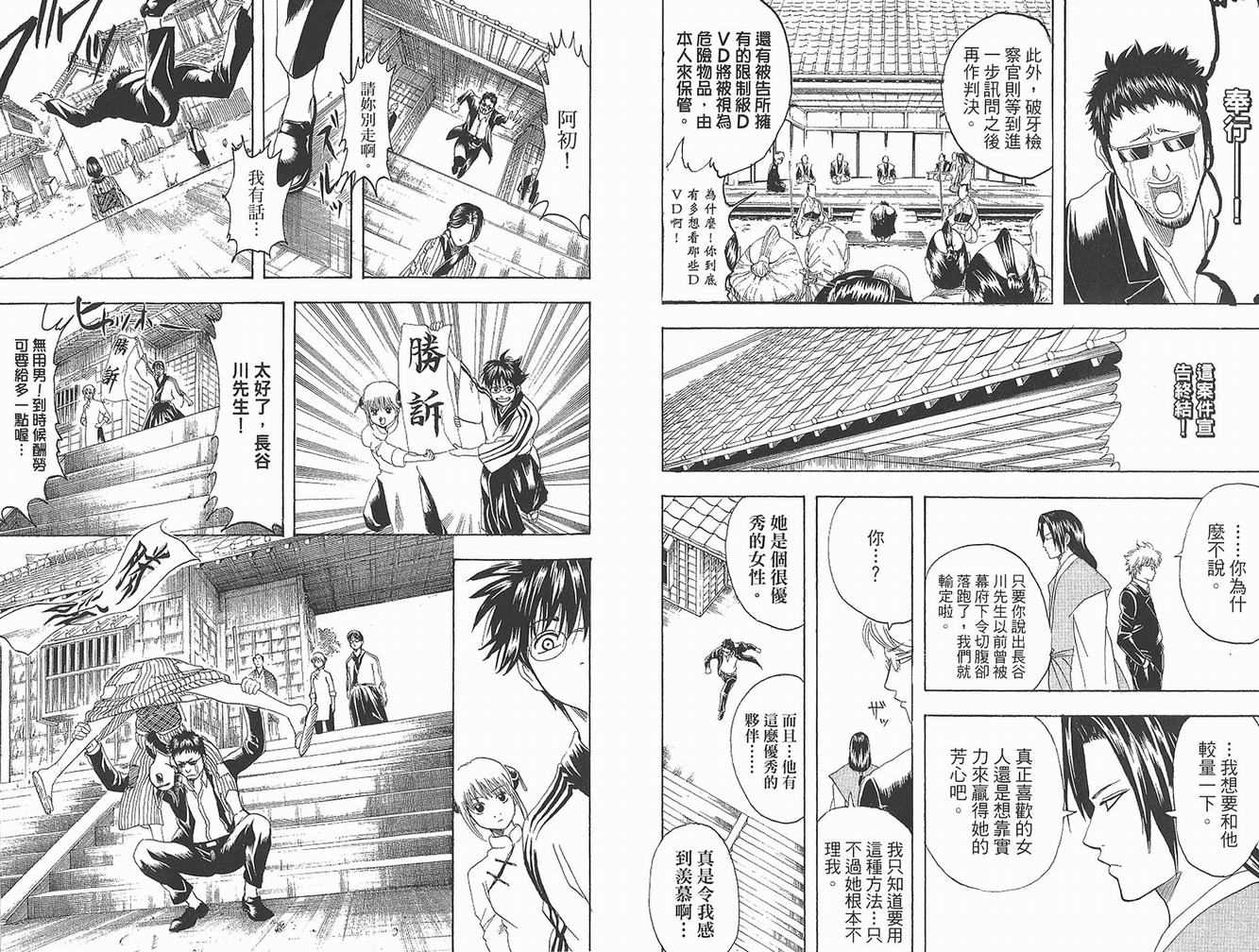 《银魂》漫画 18卷