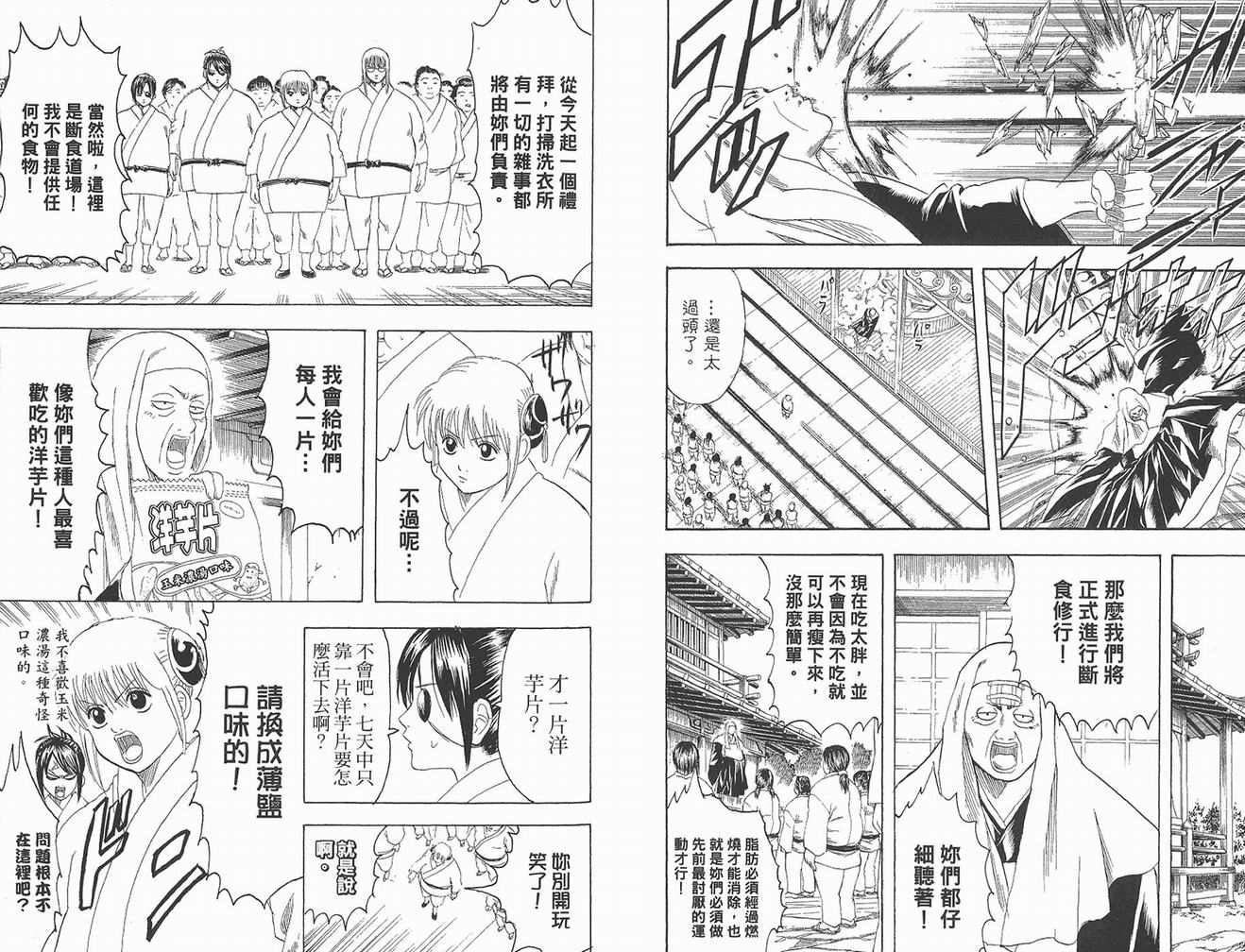 《银魂》漫画 18卷