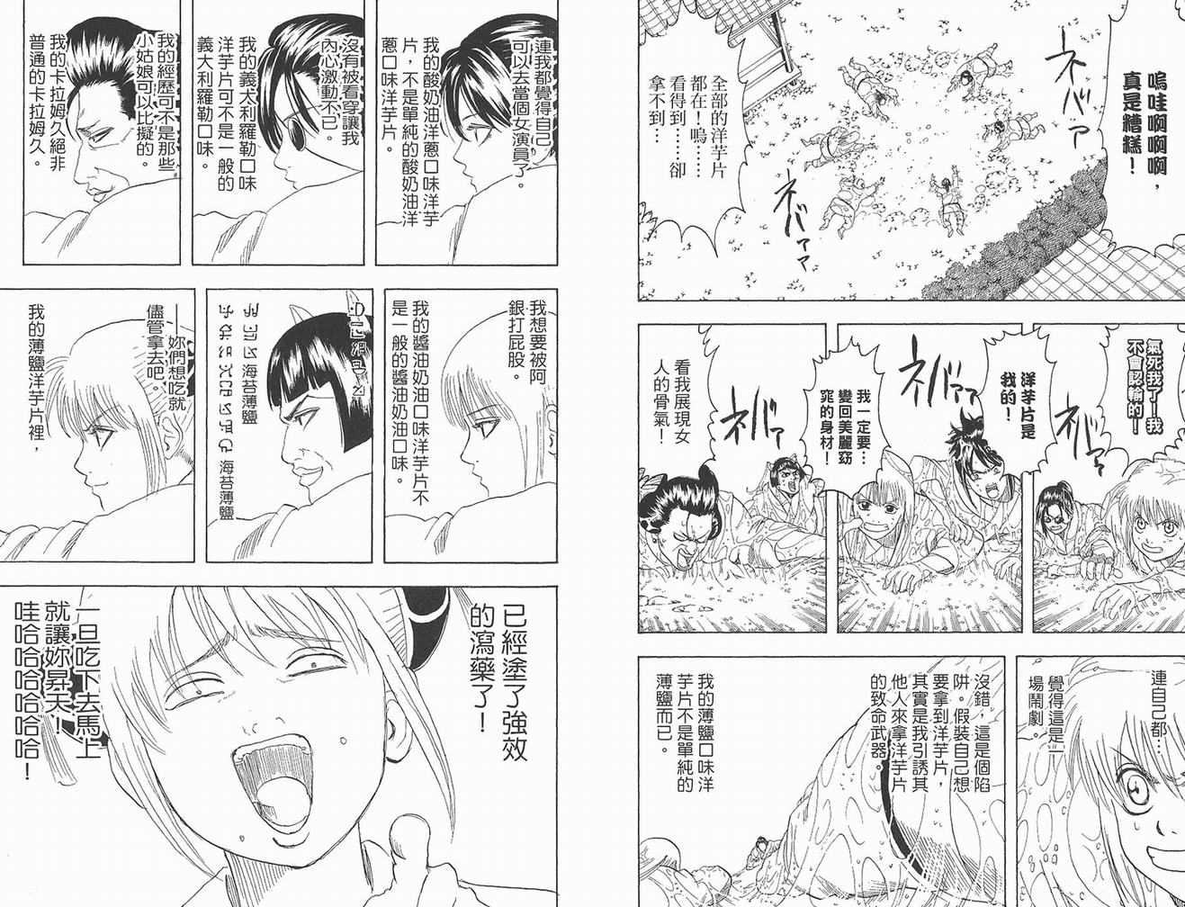 《银魂》漫画 18卷