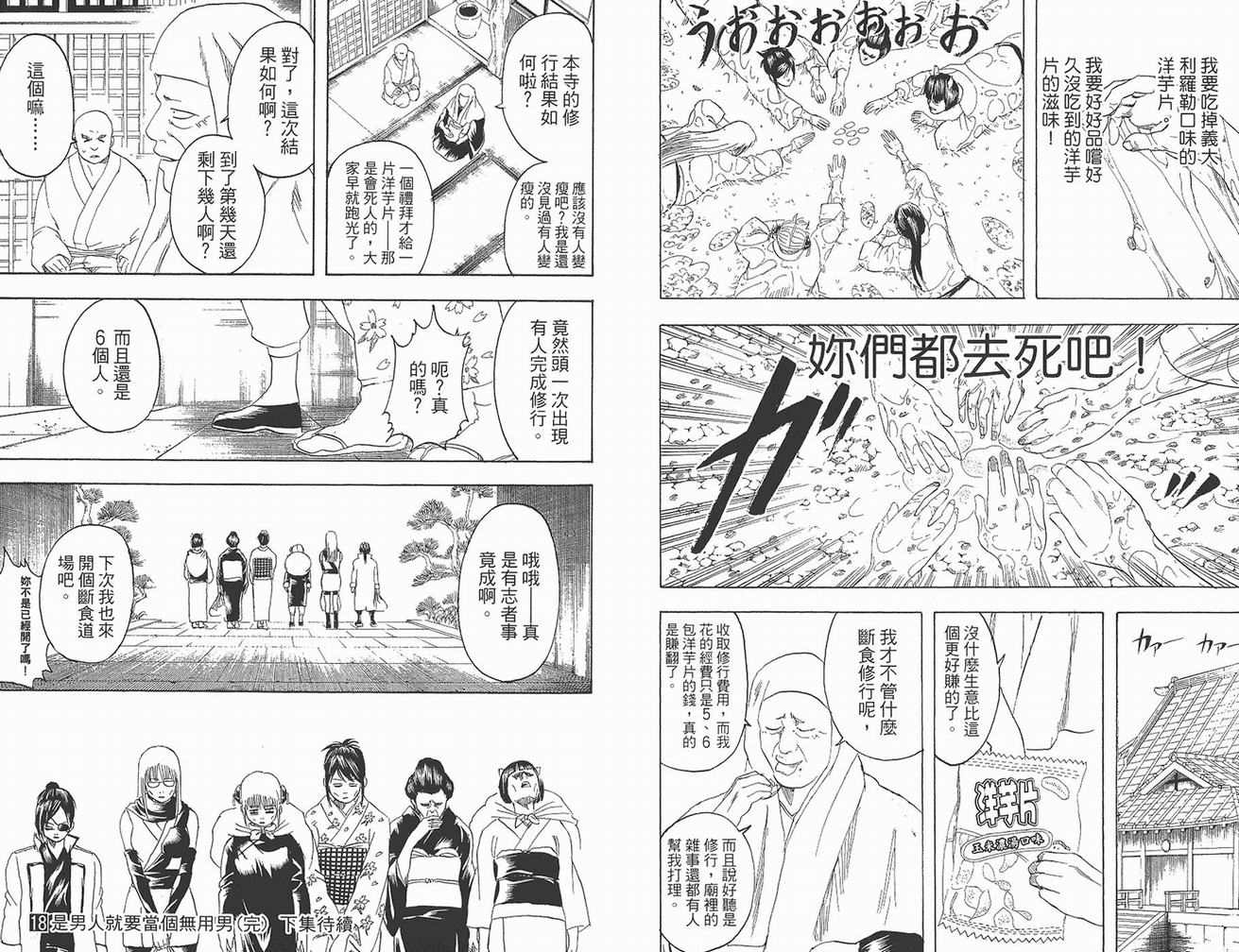 《银魂》漫画 18卷