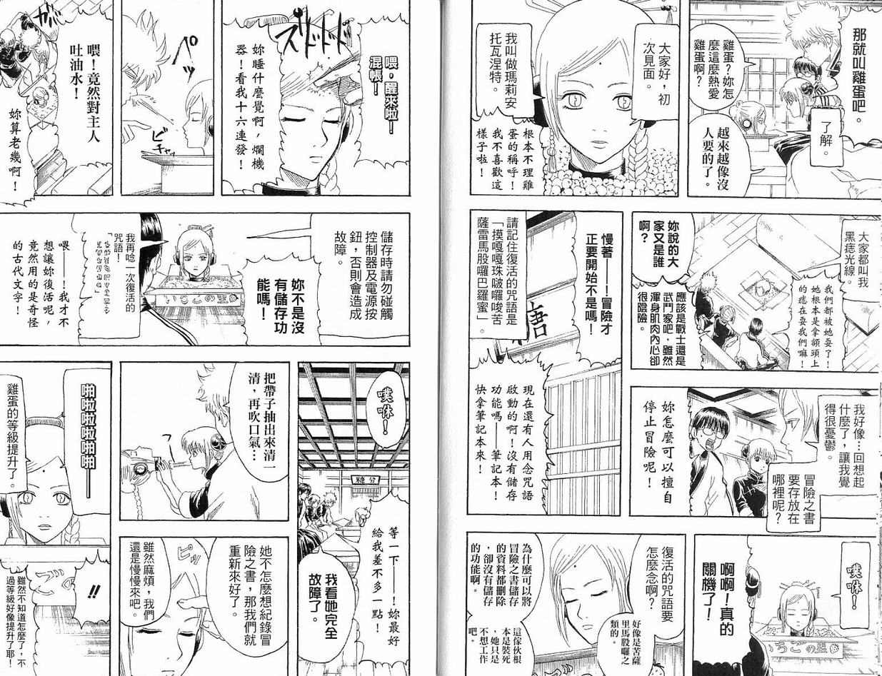 《银魂》漫画 17卷