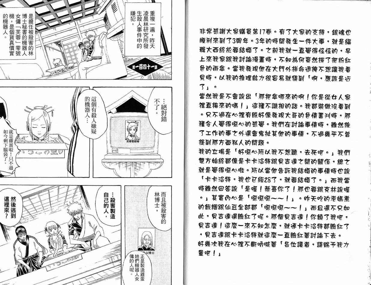 《银魂》漫画 17卷