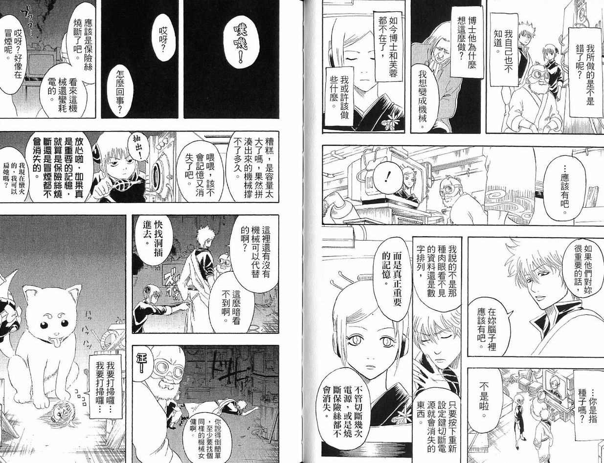 《银魂》漫画 17卷