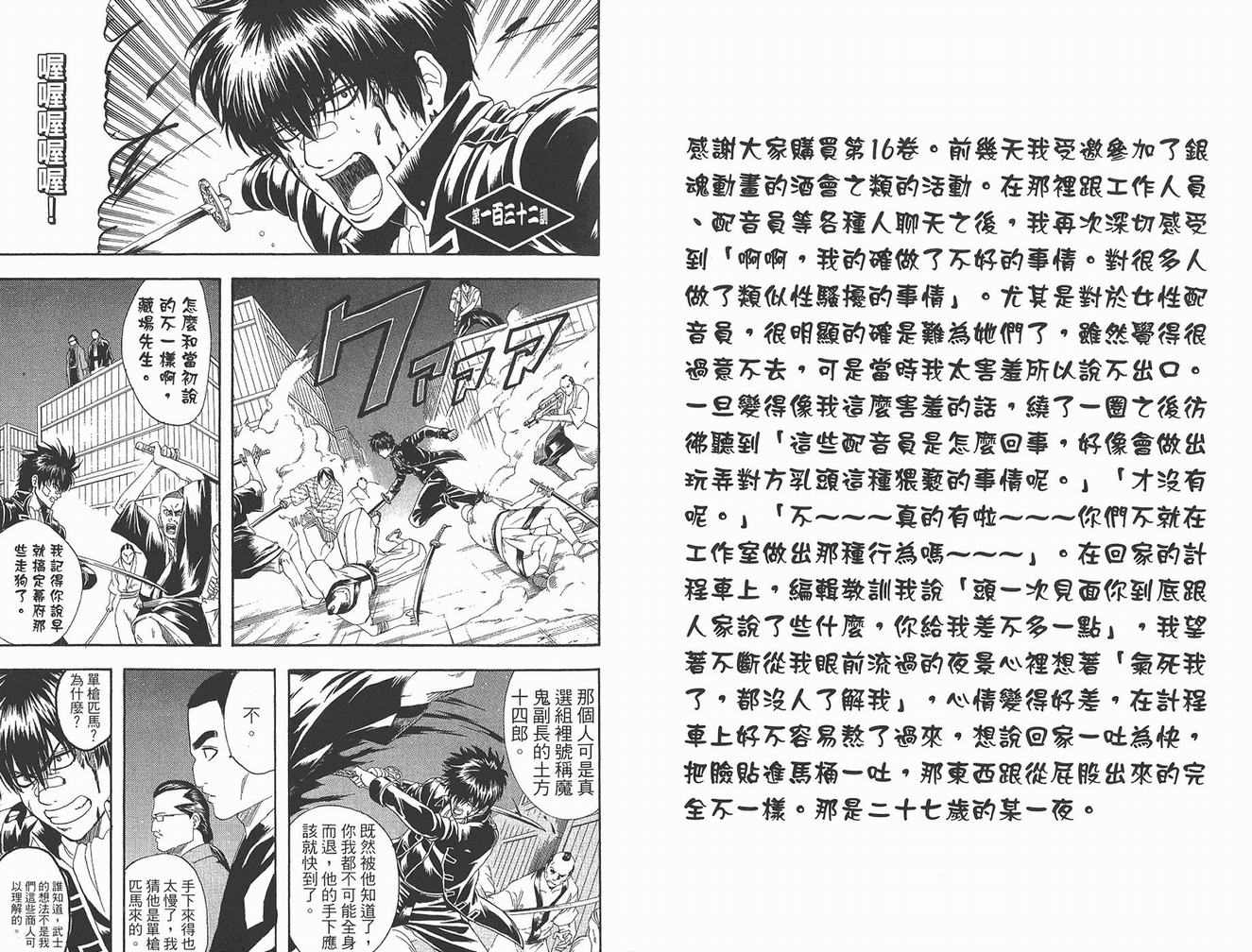 《银魂》漫画 16卷