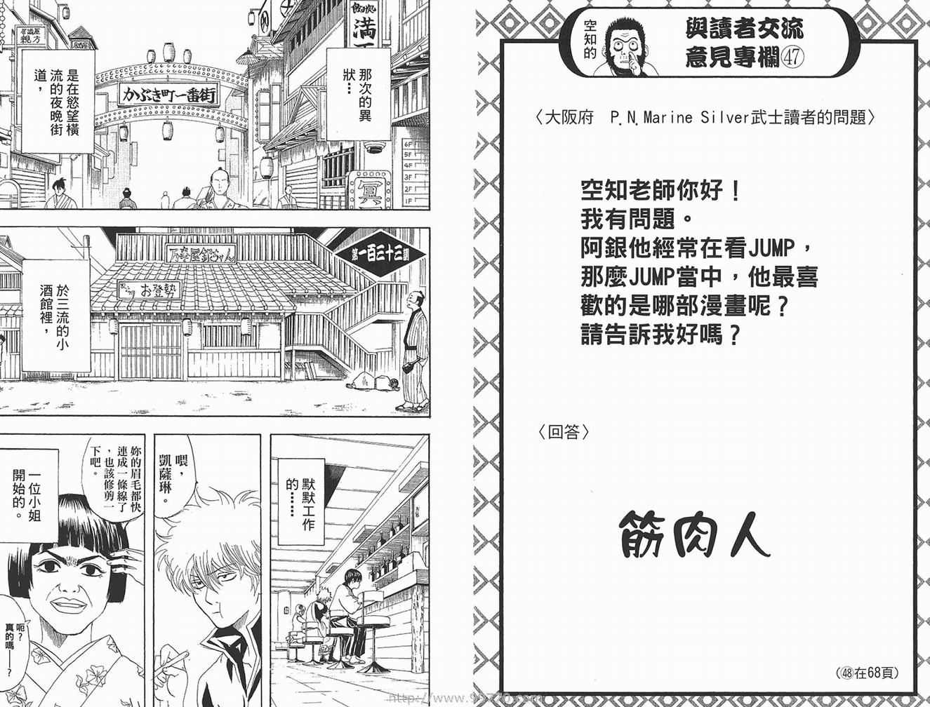 《银魂》漫画 16卷