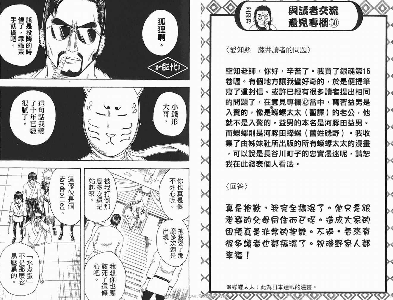 《银魂》漫画 16卷