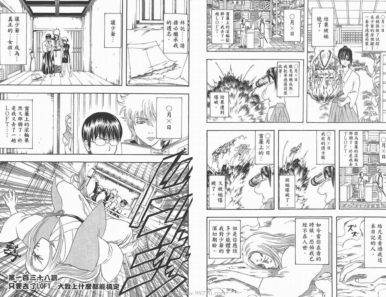 《银魂》漫画 16卷