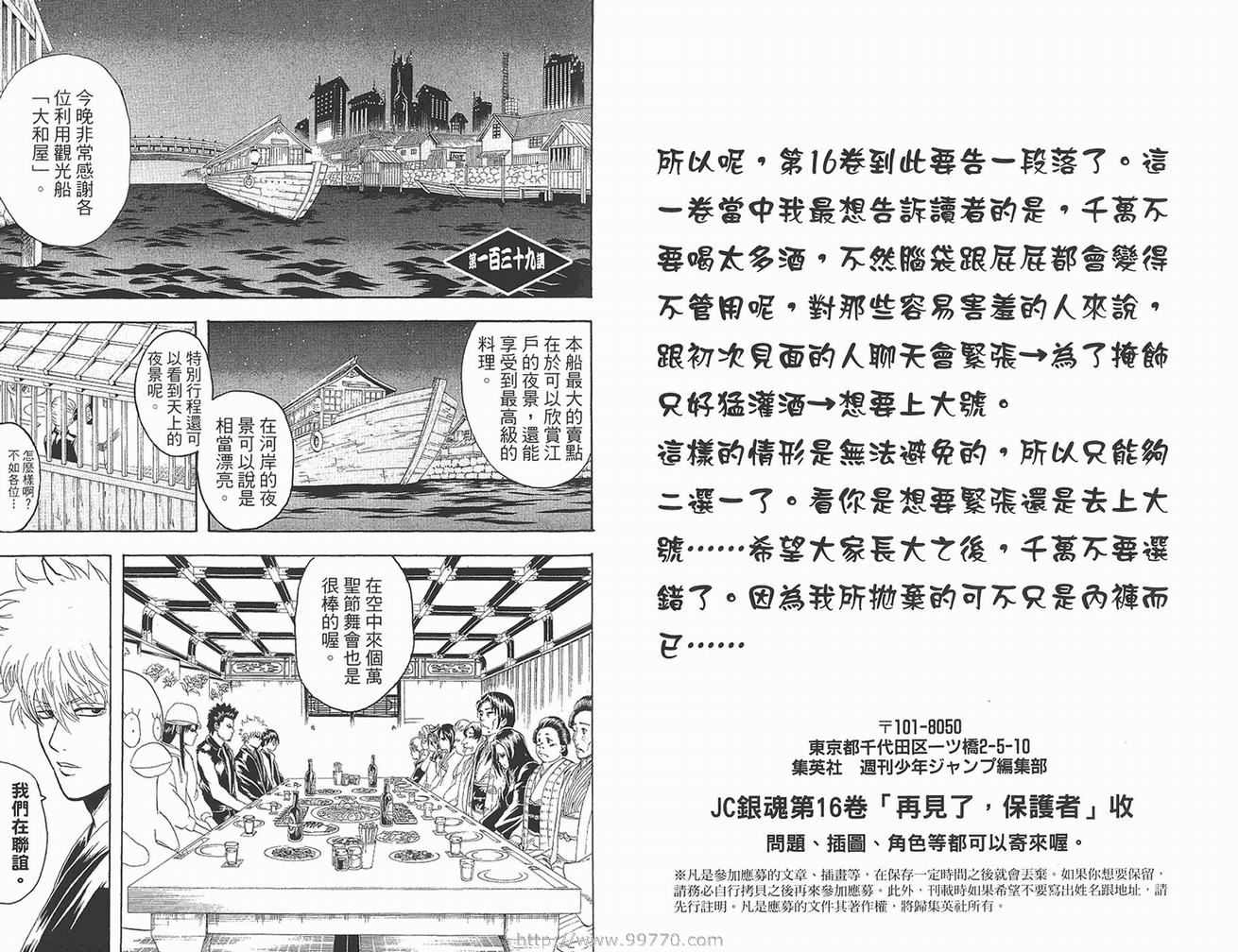 《银魂》漫画 16卷