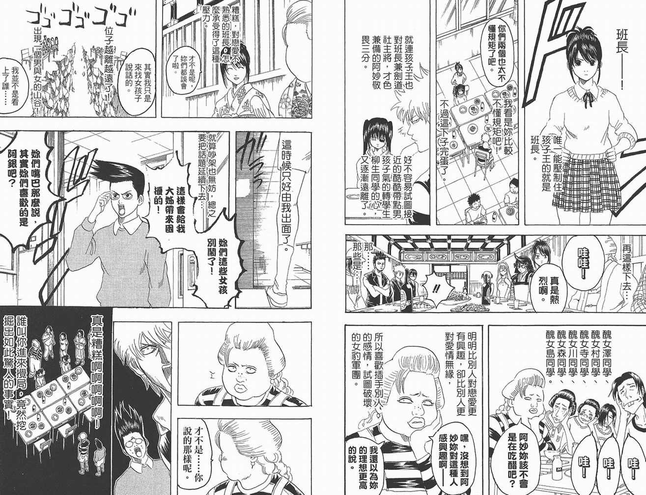 《银魂》漫画 16卷