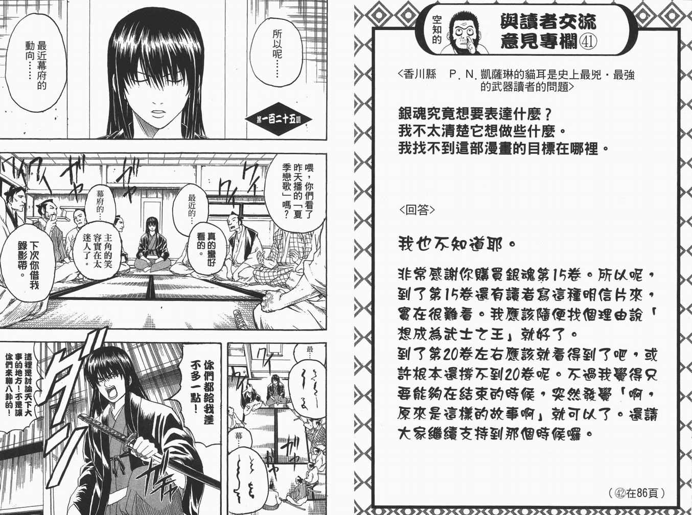 《银魂》漫画 15卷