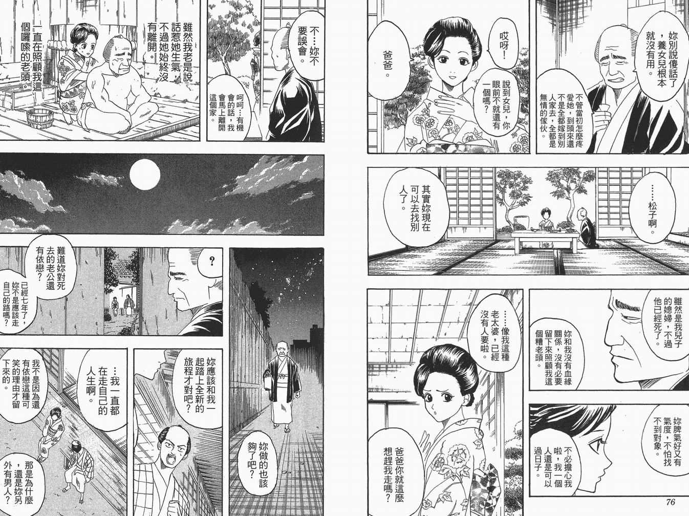 《银魂》漫画 15卷