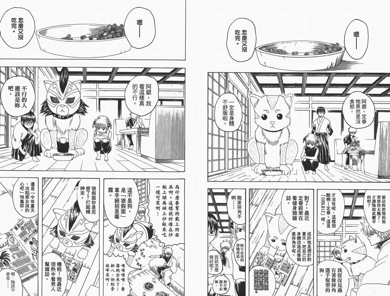 《银魂》漫画 15卷