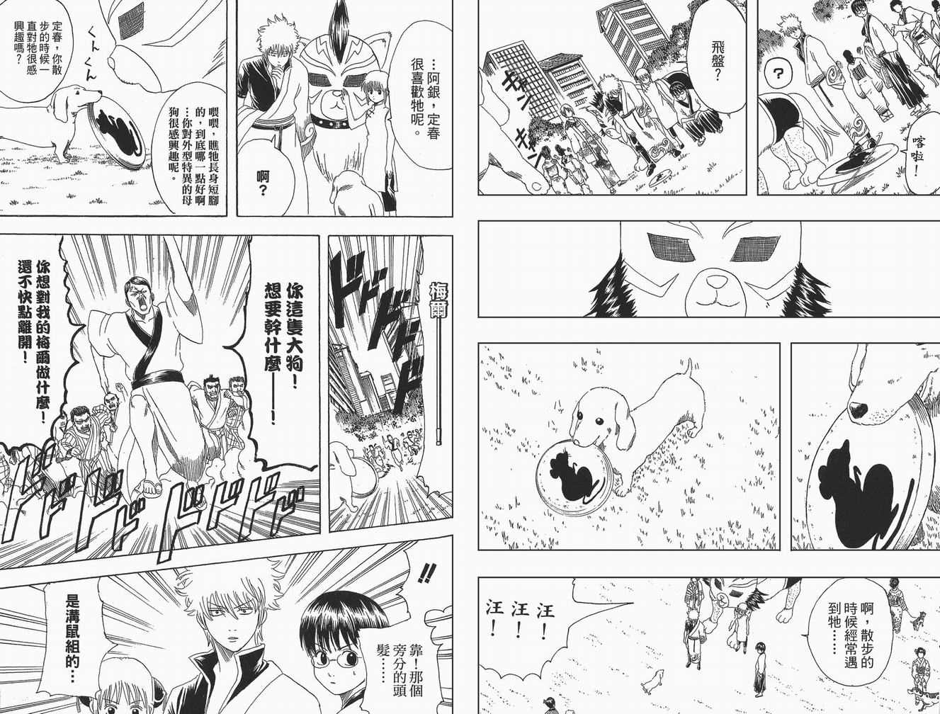 《银魂》漫画 15卷