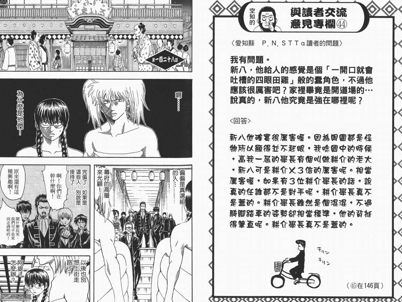 《银魂》漫画 15卷