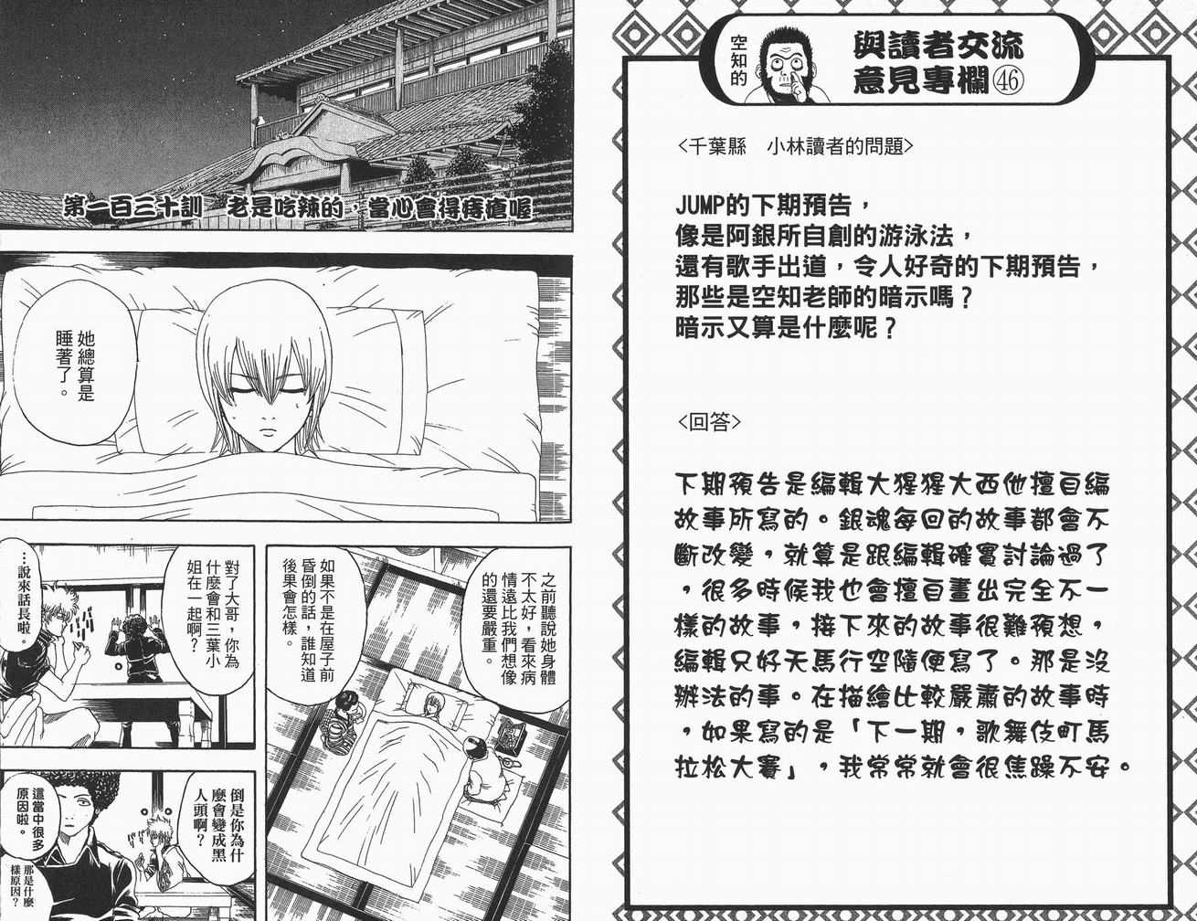 《银魂》漫画 15卷