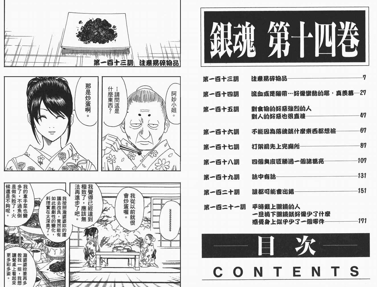 《银魂》漫画 14卷