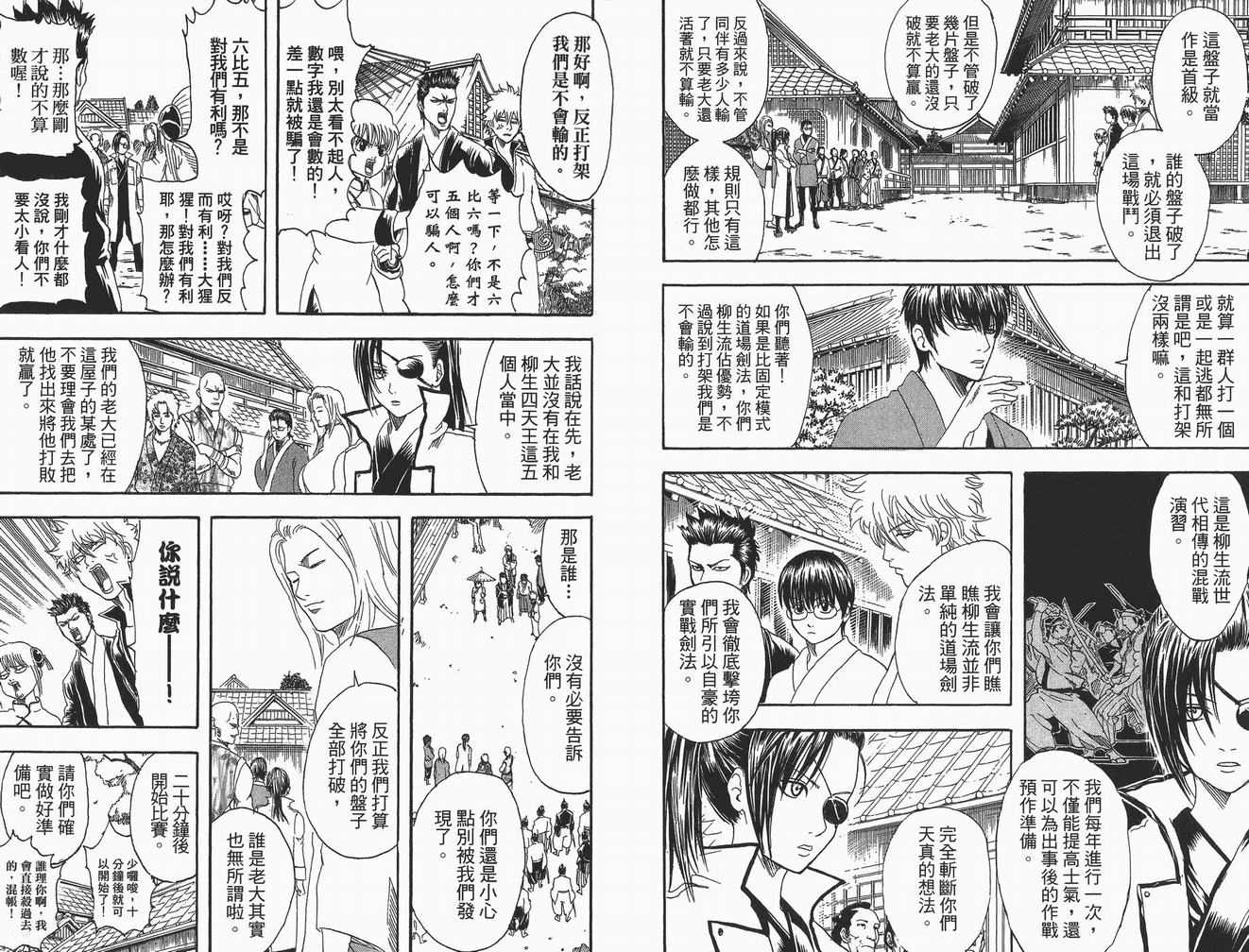 《银魂》漫画 14卷