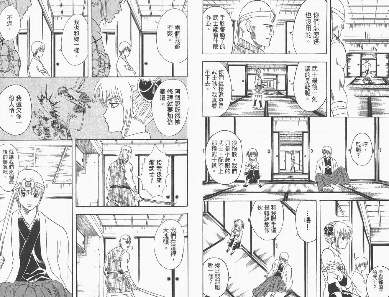 《银魂》漫画 14卷