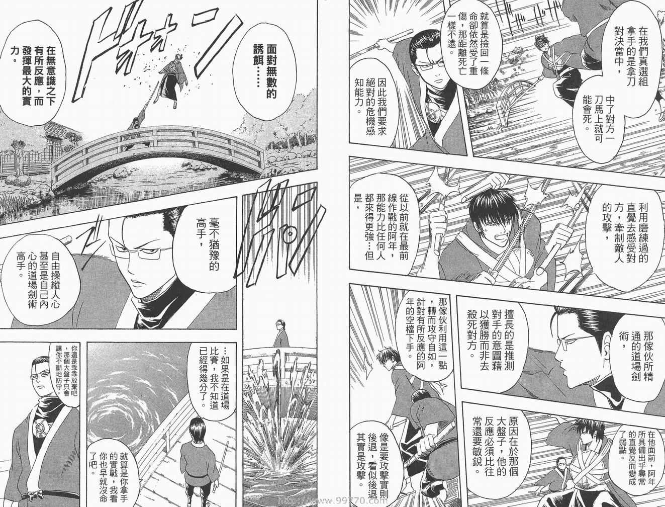 《银魂》漫画 14卷