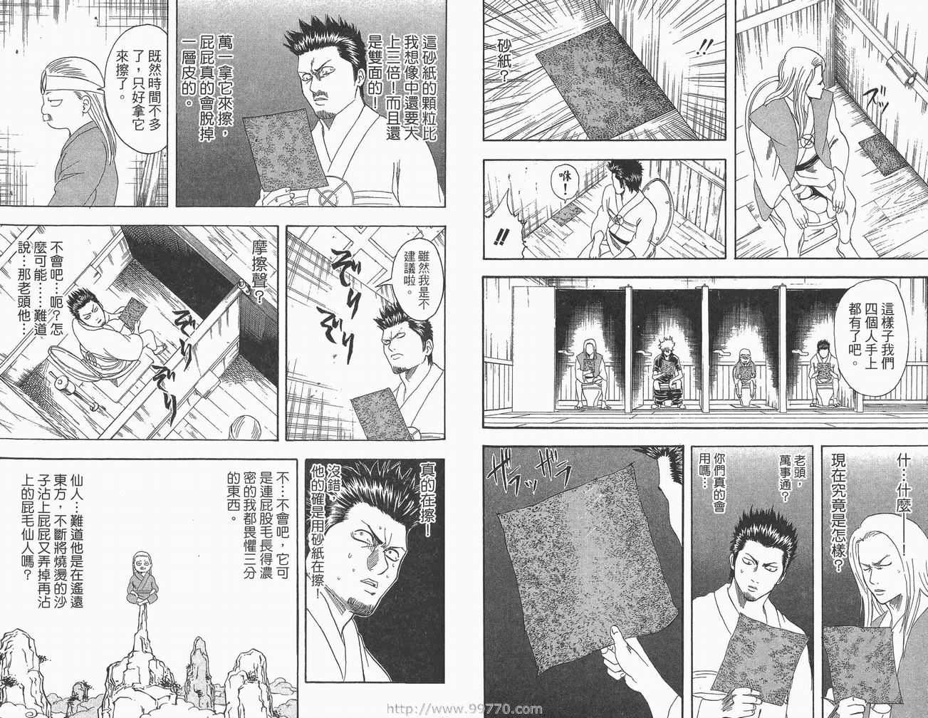 《银魂》漫画 14卷