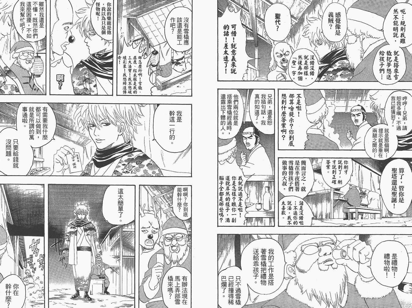 《银魂》漫画 12卷