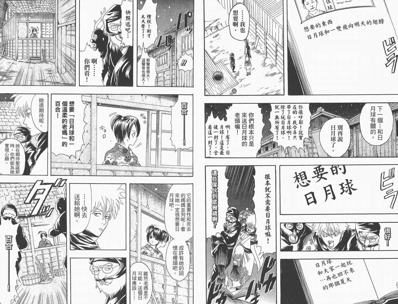 《银魂》漫画 12卷