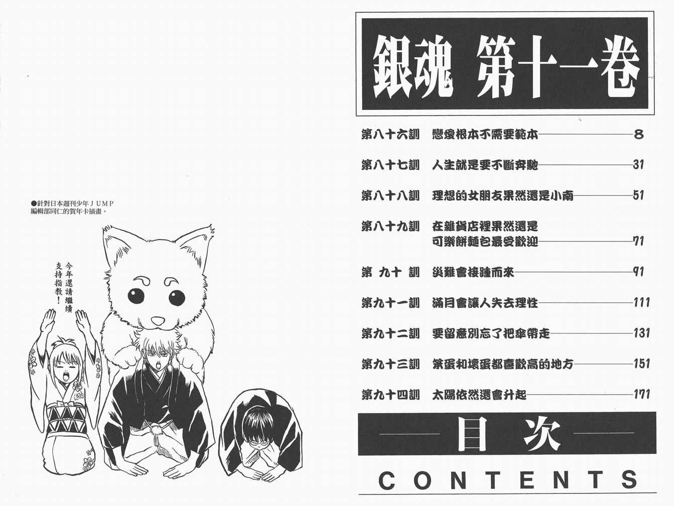 《银魂》漫画 11卷