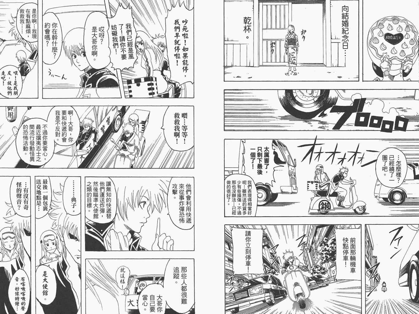 《银魂》漫画 11卷