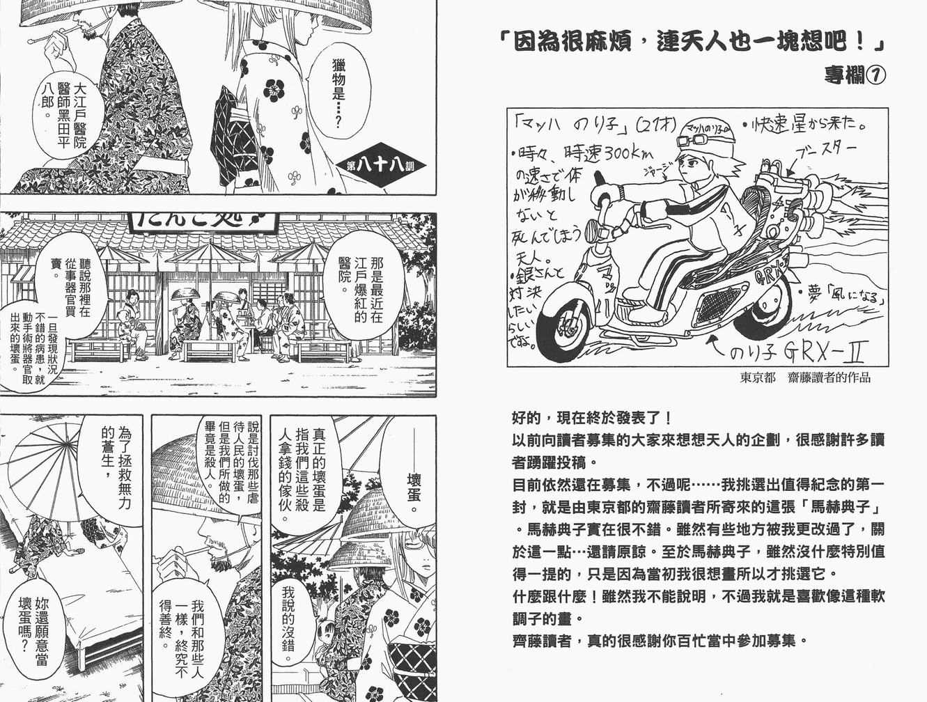 《银魂》漫画 11卷