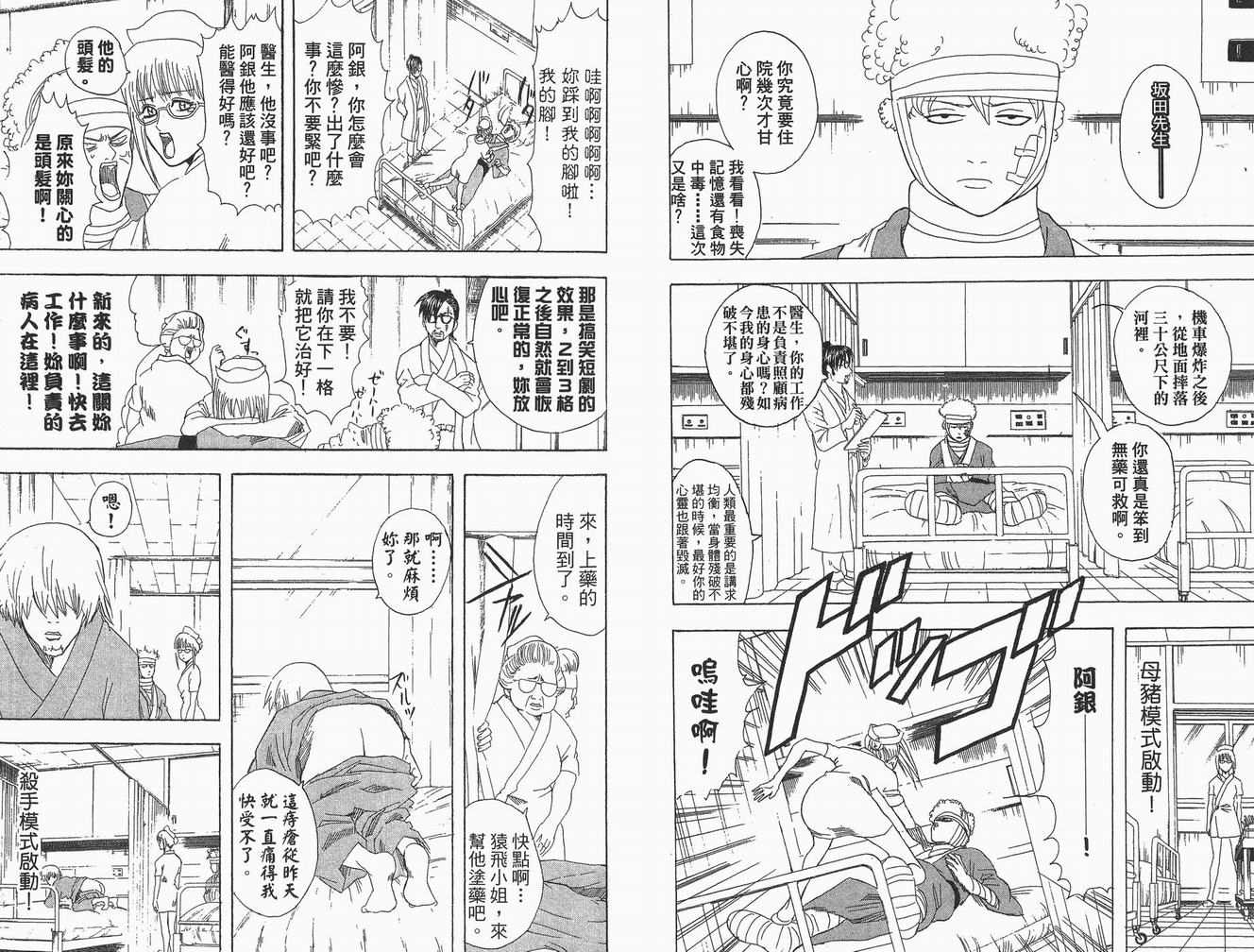 《银魂》漫画 11卷