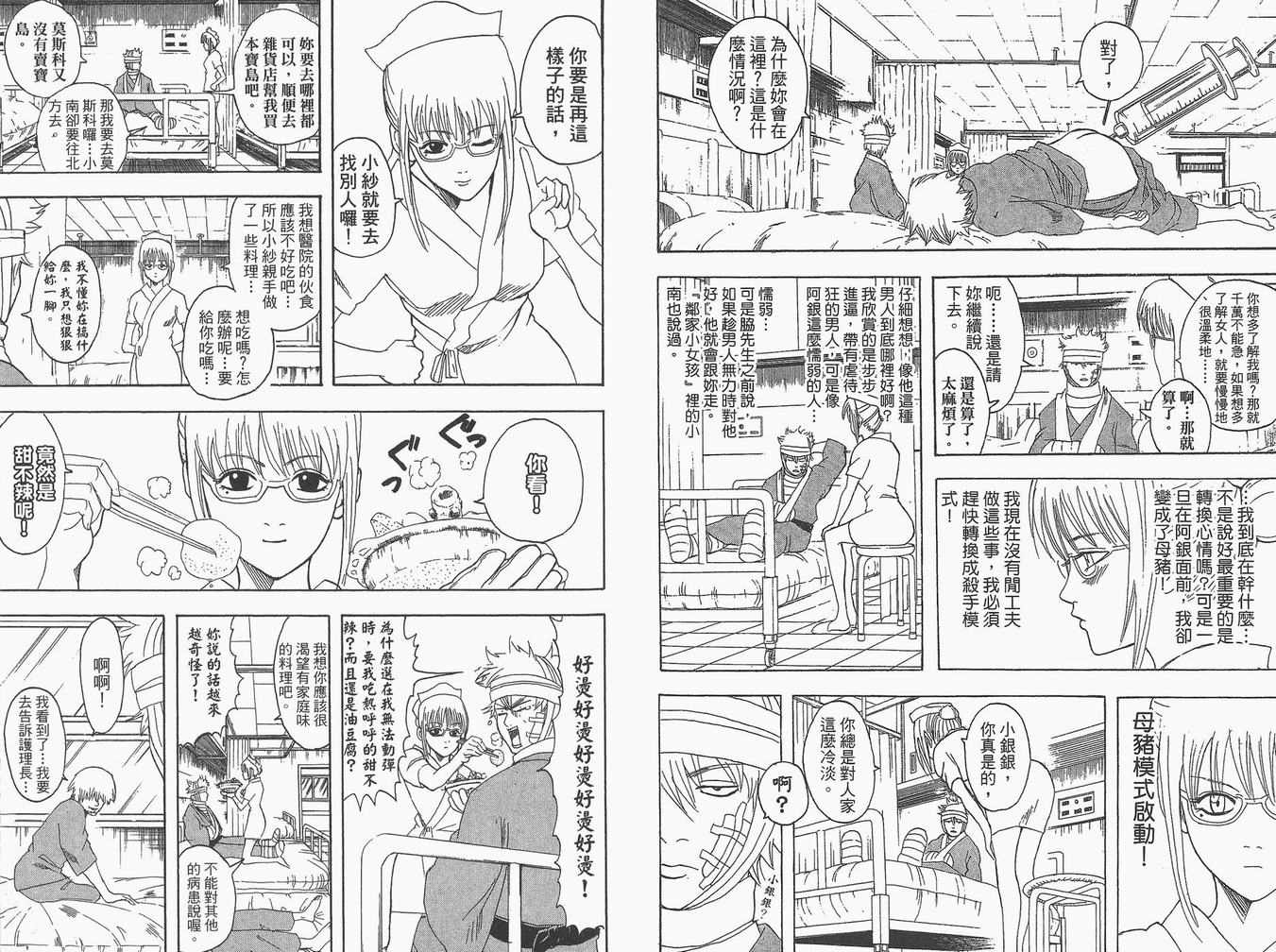 《银魂》漫画 11卷