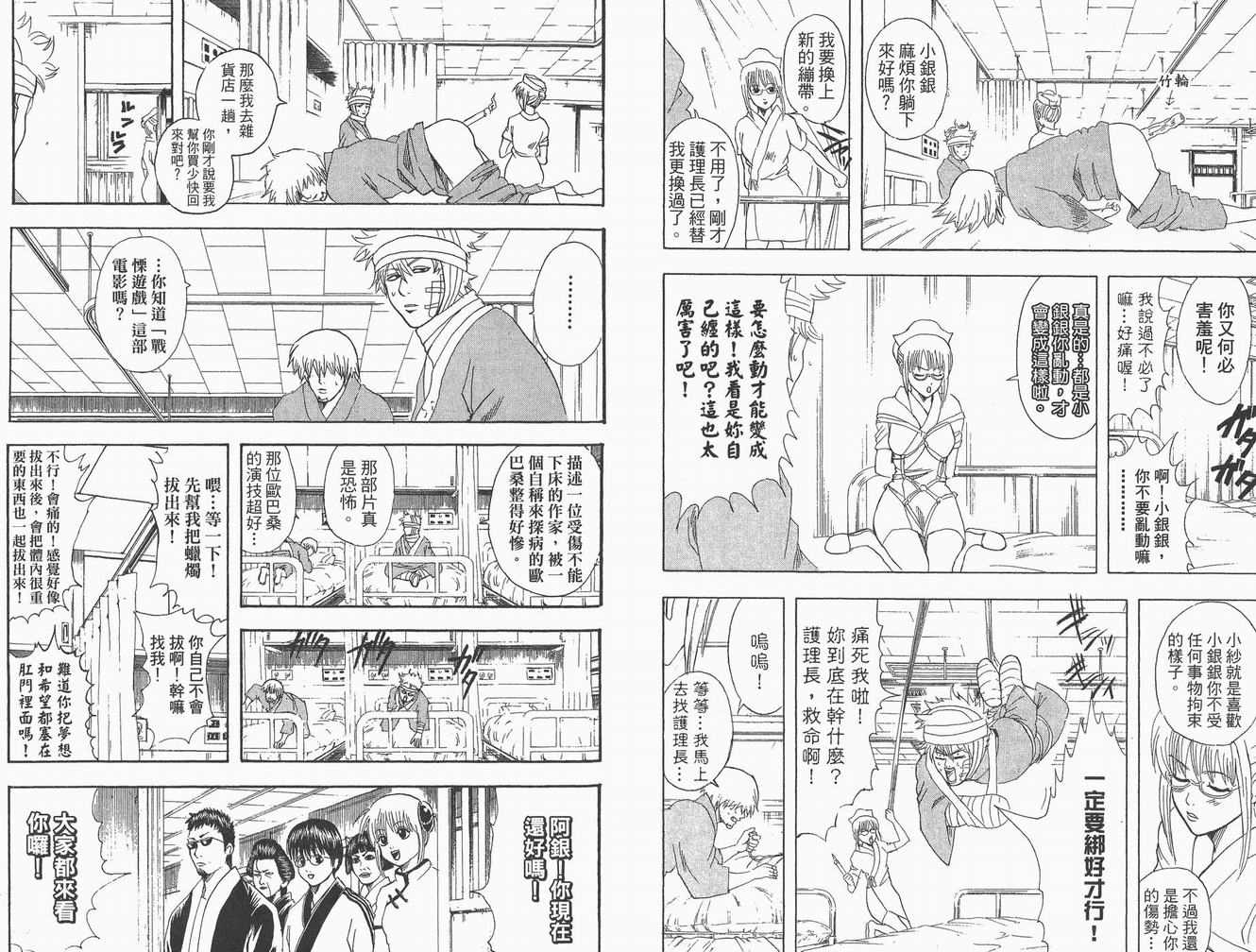 《银魂》漫画 11卷