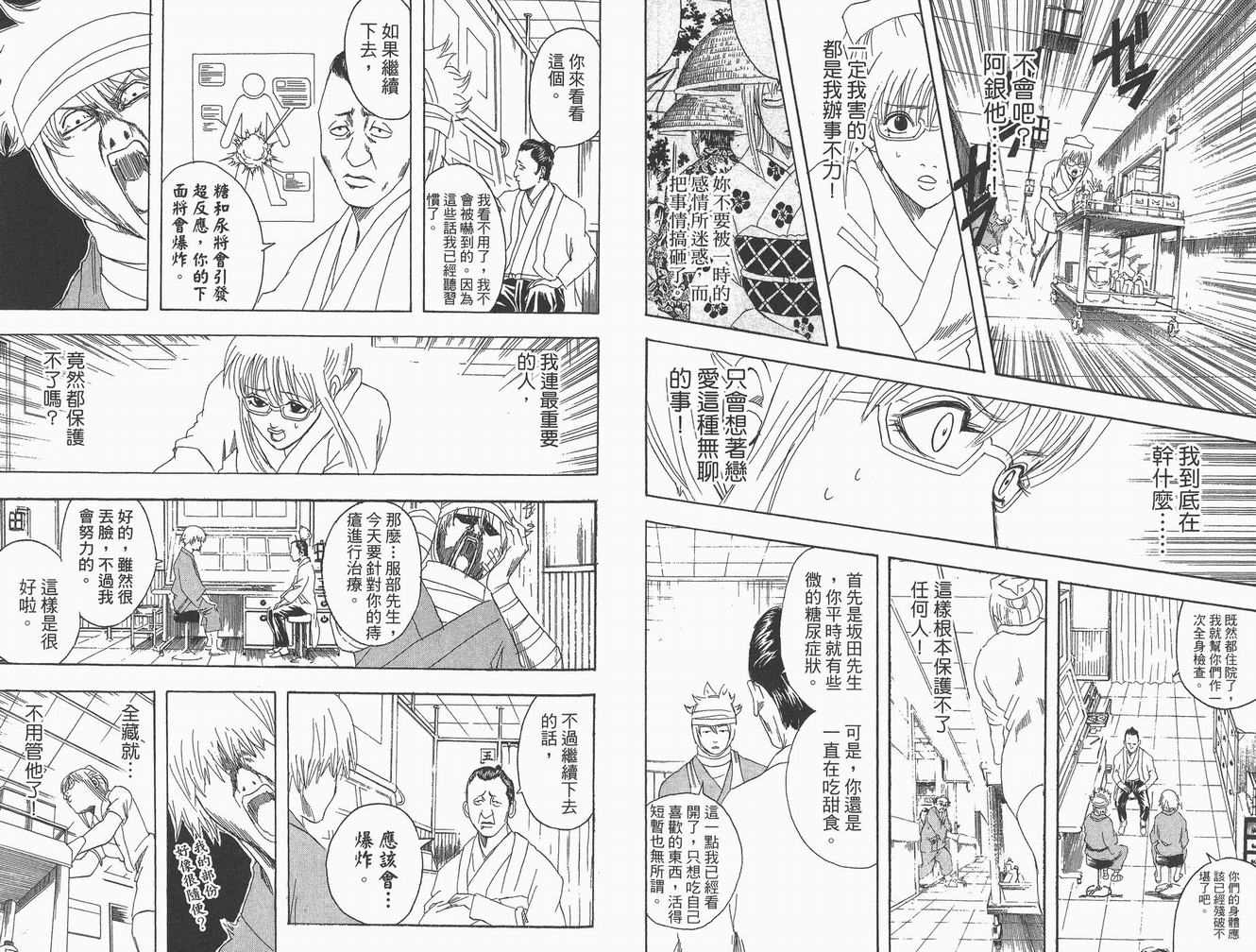 《银魂》漫画 11卷