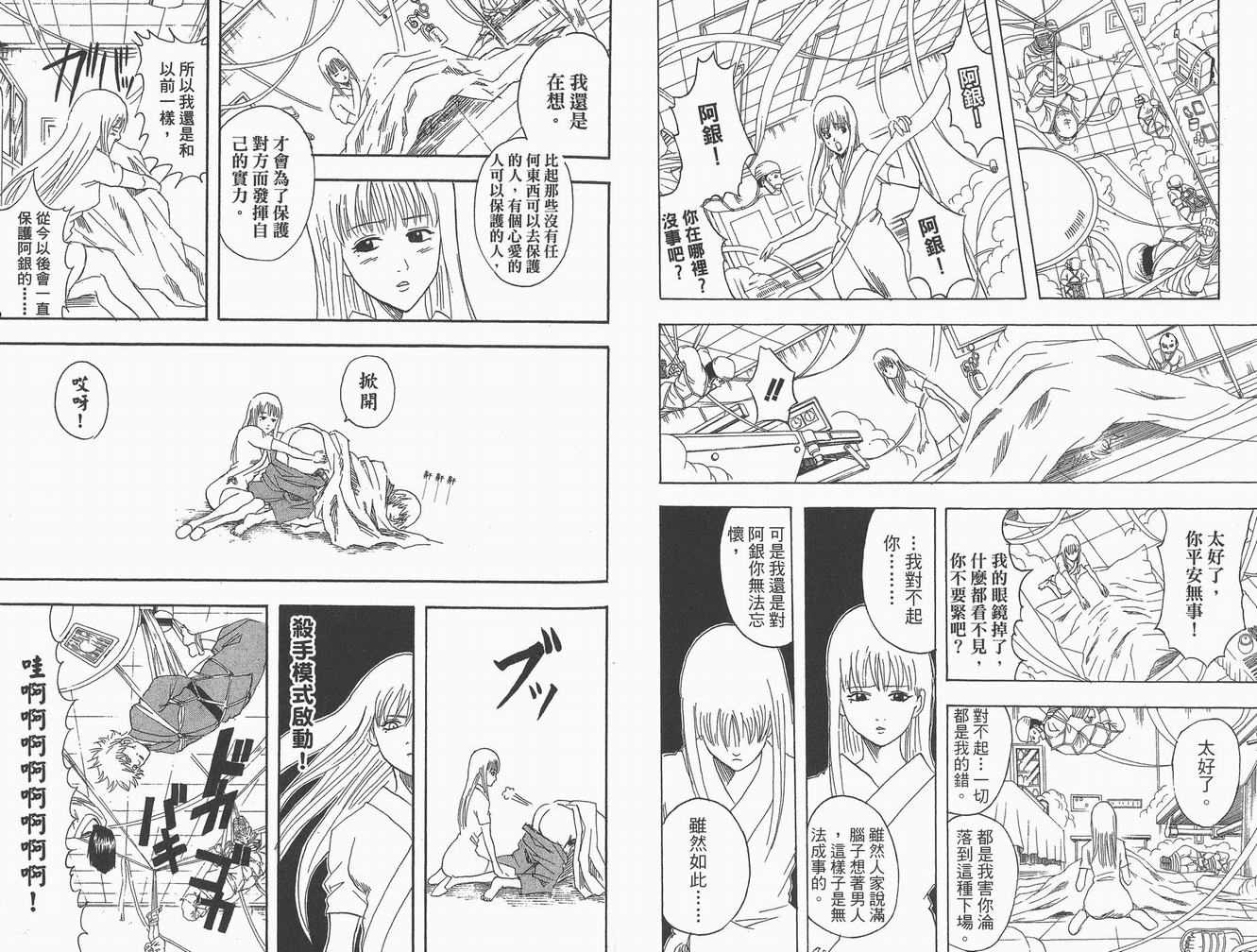 《银魂》漫画 11卷