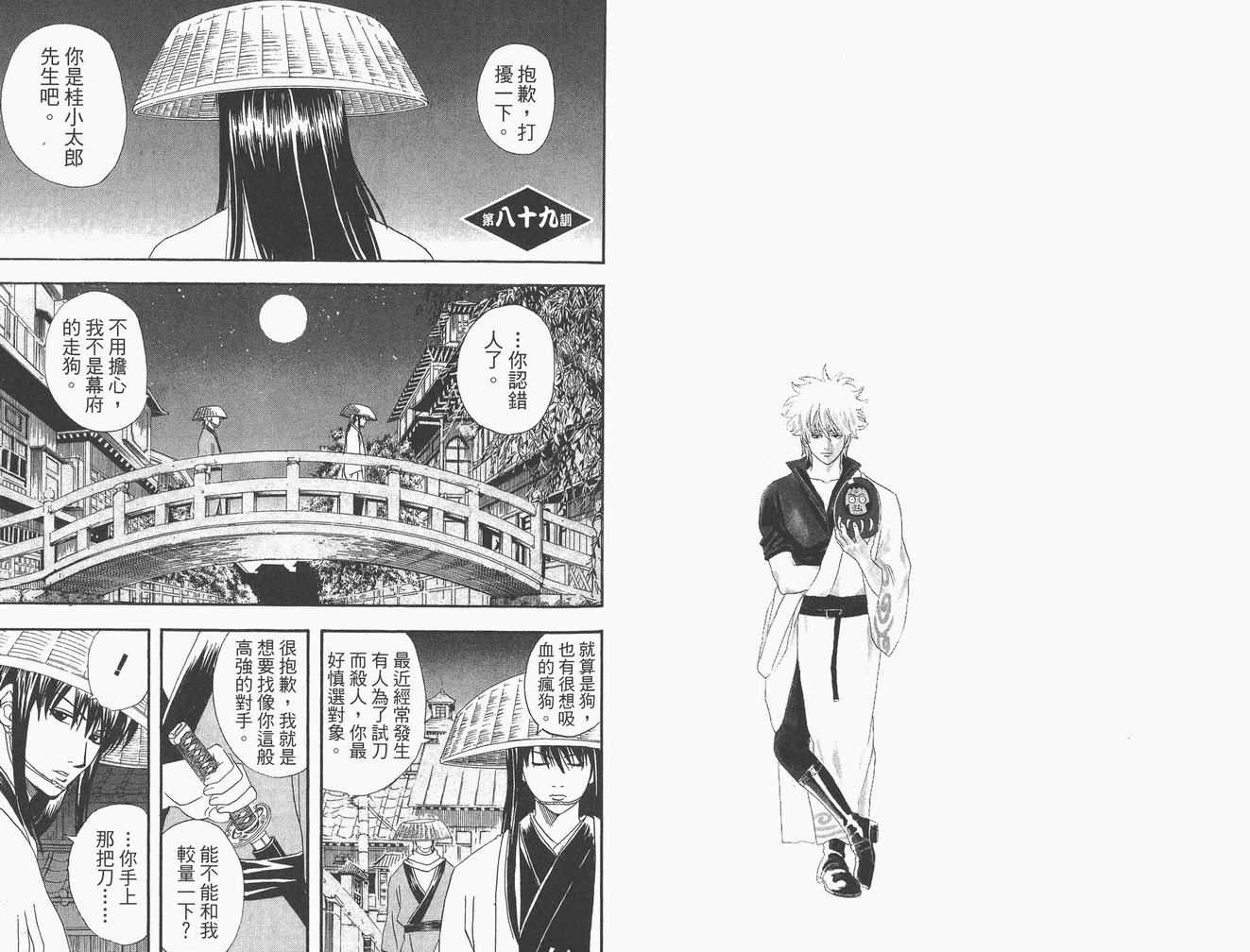 《银魂》漫画 11卷