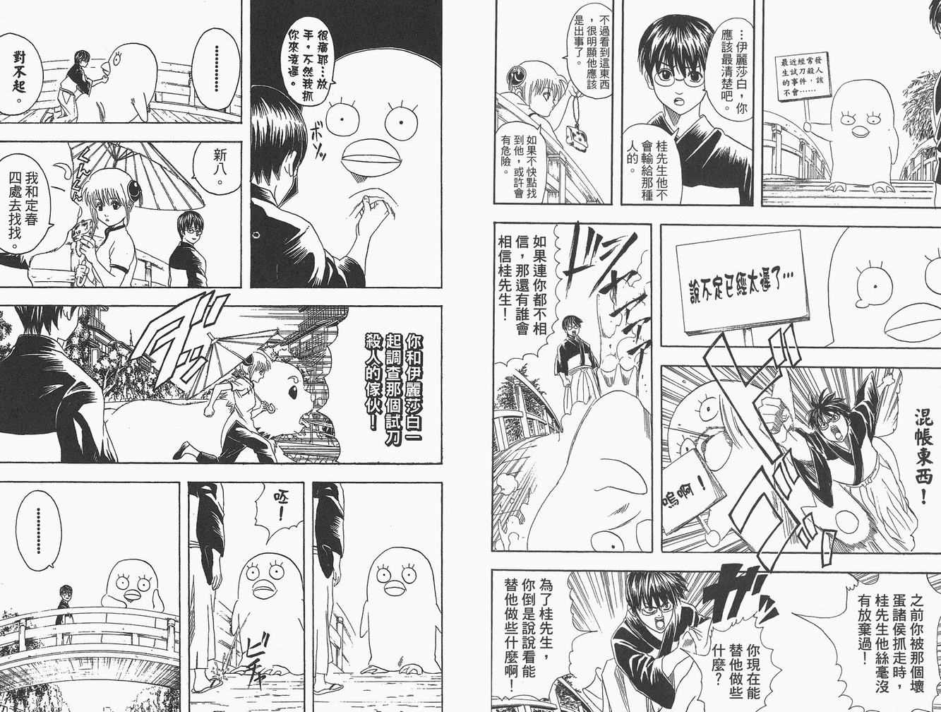 《银魂》漫画 11卷