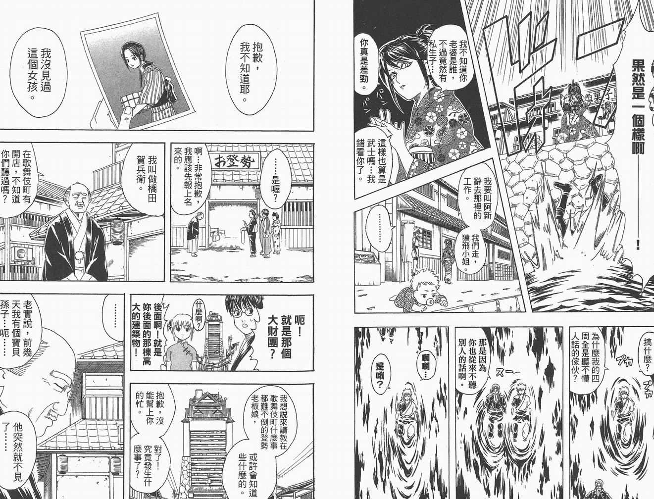 《银魂》漫画 10卷